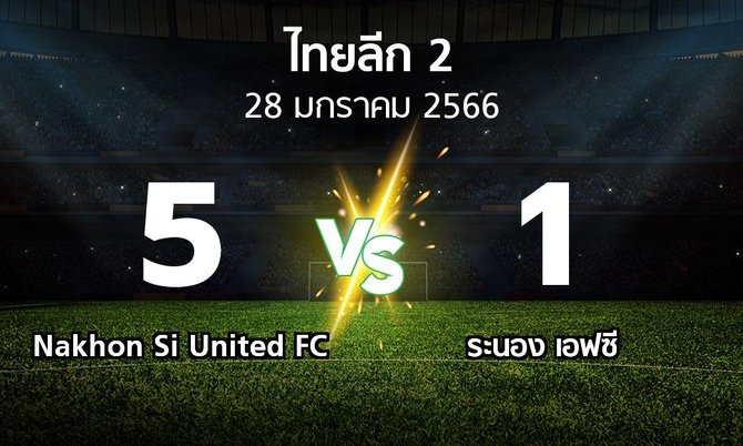 ผลบอล : Nakhon Si United FC vs ระนอง เอฟซี (ไทยลีก 2 2022-2023)