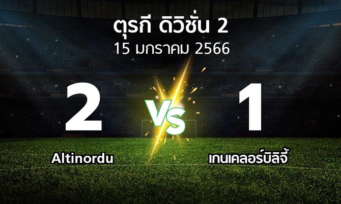 ผลบอล : Altinordu vs เกนเคลอร์บิลิจี้ (ตุรกี-ดิวิชั่น-2 2022-2023)