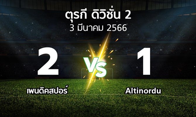 ผลบอล : เพนดิคสปอร์ vs Altinordu (ตุรกี-ดิวิชั่น-2 2022-2023)
