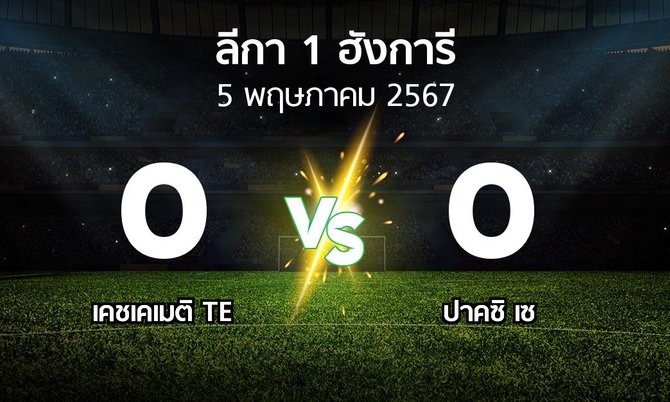 ผลบอล : เคชเคเมติ TE vs ปาคซิ เซ (ลีกา-1-ฮังการี 2023-2024)