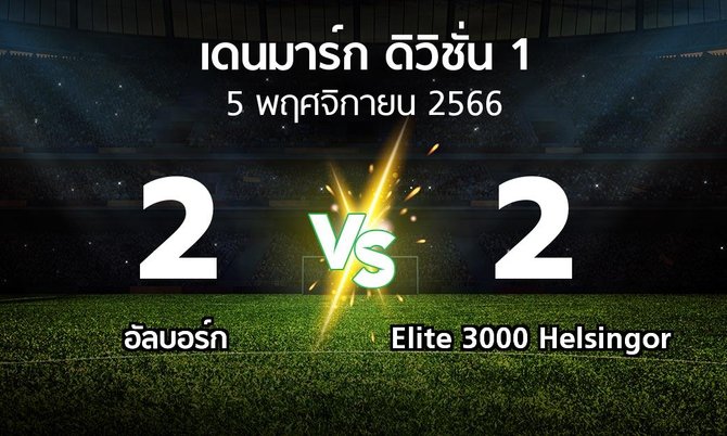 ผลบอล : อัลบอร์ก vs Elite 3000 Helsingor (เดนมาร์ก-ดิวิชั่น-1 2023-2024)