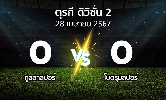 ผลบอล : ทูสลาสปอร์ vs โบดรุมสปอร์ (ตุรกี-ดิวิชั่น-2 2023-2024)