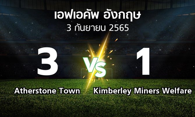 ผลบอล : Atherstone Town vs Kimberley Miners Welfare (เอฟเอ คัพ 2023-2024)