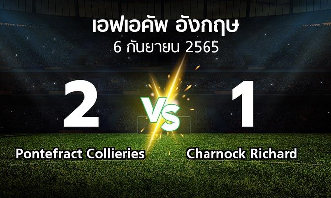 ผลบอล : Pontefract Collieries vs Charnock Richard (เอฟเอ คัพ 2023-2024)