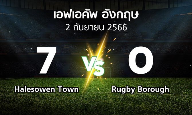 ผลบอล : Halesowen Town vs Rugby Borough (เอฟเอ คัพ 2023-2024)