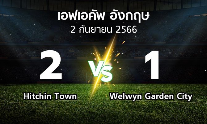 ผลบอล : Hitchin Town vs Welwyn Garden City (เอฟเอ คัพ 2023-2024)