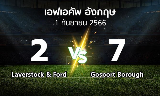ผลบอล : Laverstock & Ford vs Gosport Borough (เอฟเอ คัพ 2023-2024)