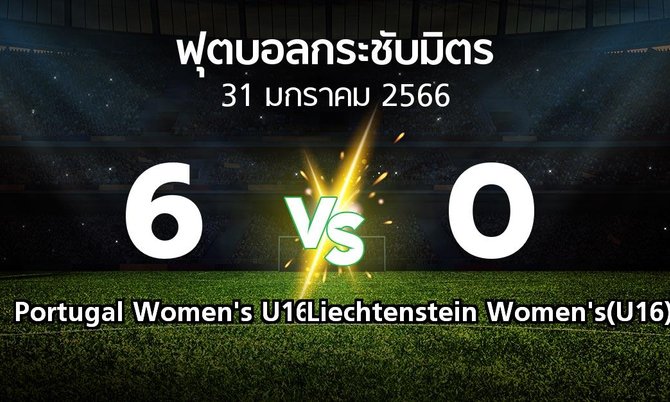 ผลบอล : Portugal Women's U16 vs Liechtenstein Women's(U16) (ฟุตบอลกระชับมิตร)