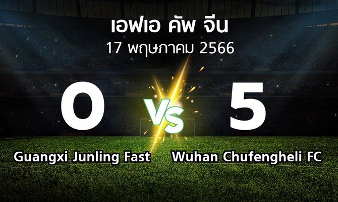 ผลบอล : Guangxi Junling Fast vs Wuhan Chufengheli FC (เอฟเอ-คัพ-จีน 2023)