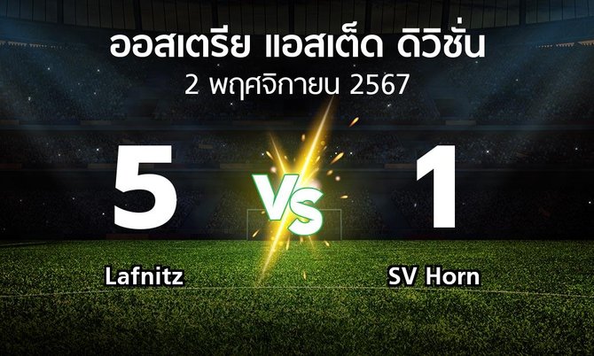 ผลบอล : Lafnitz vs SV Horn (ออสเตรีย-แอสเต็ด-ดิวิชั่น 2024-2025)