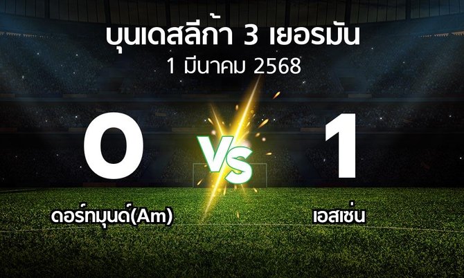 ผลบอล : ดอร์ทมุนด์(Am) vs เอสเซ่น (บุนเดสลีก้า-3-เยอรมัน 2024-2025)