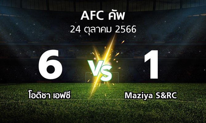 ผลบอล : โอดิชา เอฟซี vs Maziya S&RC (เอเอฟซีคัพ 2023-2024)