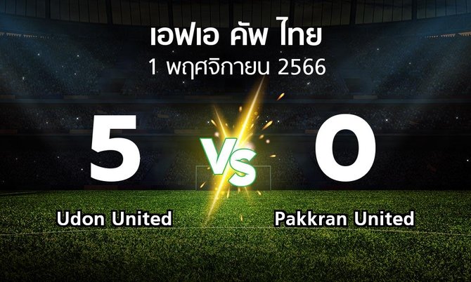 ผลบอล : Udon United vs Pakkran United (ไทยเอฟเอคัพ 2023-2024)