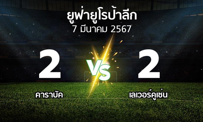 ผลบอล : คาราบัค vs เลเวอร์คูเซ่น (ยูฟ่า ยูโรป้าลีก 2023-2024)