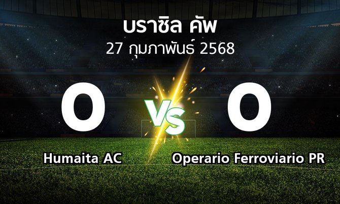 ผลบอล : Humaita AC vs Operario Ferroviario PR (บราซิล-คัพ 2025)