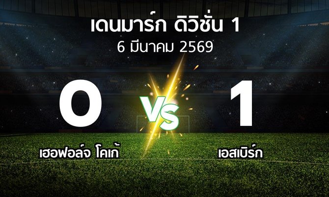 ผลบอล : เฮอฟอล์จ โคเก้ vs เอสเบิร์ก (เดนมาร์ก-ดิวิชั่น-1 2025-2026)