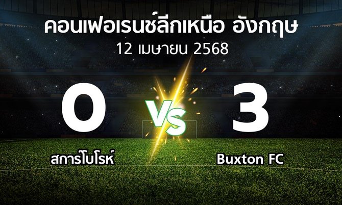 ผลบอล : สการ์โบโรห์ vs Buxton FC (คอนเฟอเรนช์ลีกเหนืออังกฤษ 2024-2025)