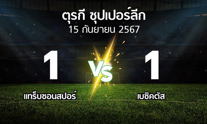 ผลบอล : แทร็บซอนสปอร์ vs เบซิคตัส (ตุรกี-ซุปเปอร์ลีก 2024-2025)