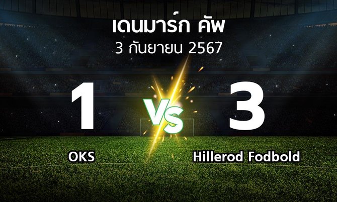 ผลบอล : OKS vs Hillerod Fodbold (เดนมาร์ก-คัพ 2024-2025)