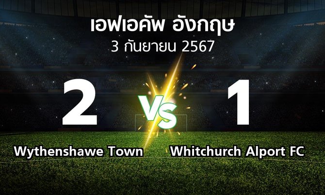 ผลบอล : Wythenshawe Town vs Whitchurch Alport FC (เอฟเอ คัพ 2024-2025)