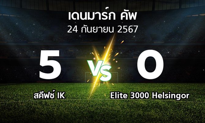 ผลบอล : สคีฟซ์ IK vs Elite 3000 Helsingor (เดนมาร์ก-คัพ 2024-2025)