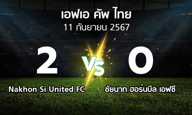 ผลบอล : Nakhon Si United FC vs ชัยนาท ฮอร์นบิล เอฟซี (ไทยเอฟเอคัพ 2024-2025)
