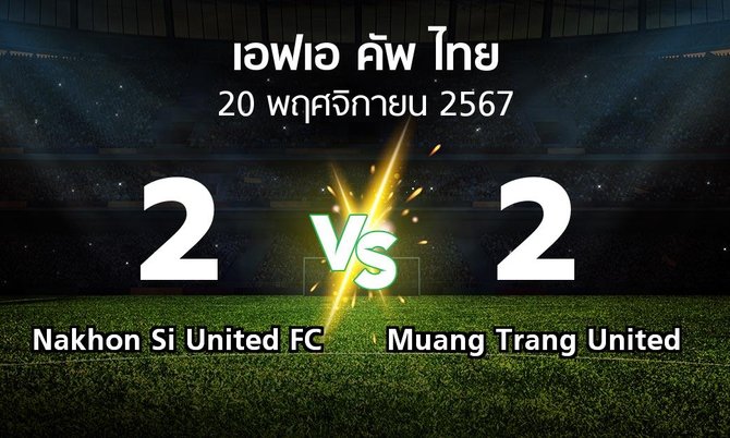 ผลบอล : Nakhon Si United FC vs Muang Trang United (ไทยเอฟเอคัพ 2024-2025)