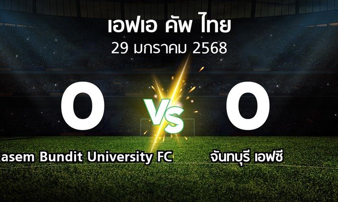 ผลบอล : Kasem Bundit University FC vs จันทบุรี เอฟซี (ไทยเอฟเอคัพ 2024-2025)