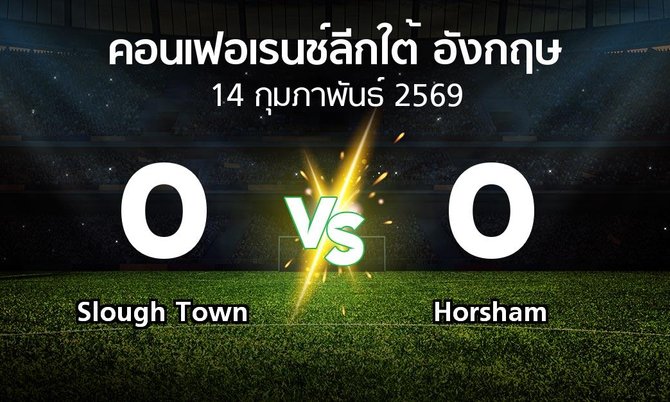 ผลบอล : Slough Town vs Horsham (คอนเฟอเรนช์ลีกใต้อังกฤษ 2025-2026)