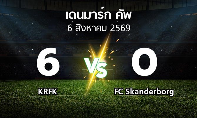 ผลบอล : KRFK vs FC Skanderborg (เดนมาร์ก-คัพ 2026-2027)