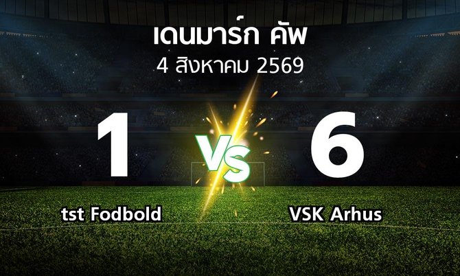 ผลบอล : tst Fodbold vs VSK Arhus (เดนมาร์ก-คัพ 2026-2027)