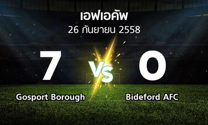 รายงานการแข่งขัน : Gosport Borough vs Bideford AFC (FA cup 2015-2016)