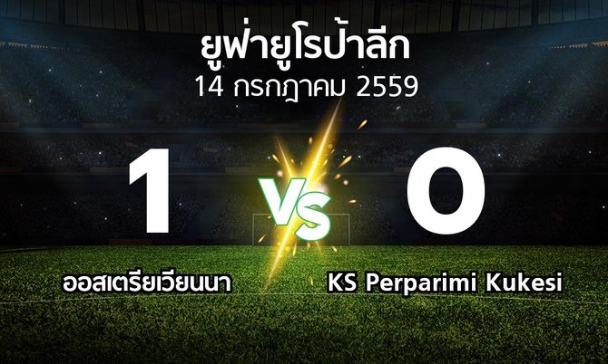 รายงานการแข่งขัน : ออสเตรียเวียนนา vs KS Perparimi Kukesi (UEFA Europa League 2016-2017)