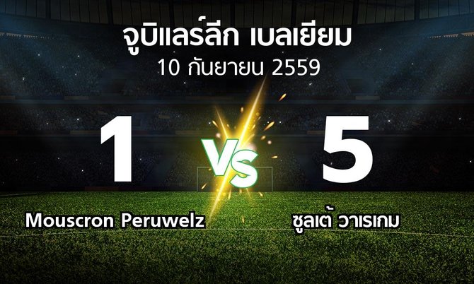รายงานการแข่งขัน : Peruwelz vs ซูลเต้ วาเรเกม (Belgian Jupiler League 2016-2017)