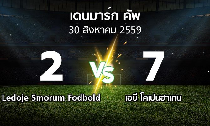 ผลบอล : Ledoje Smorum Fodbold vs เอบี โคเปนฮาเกน (เดนมาร์ก-คัพ 2016-2017)