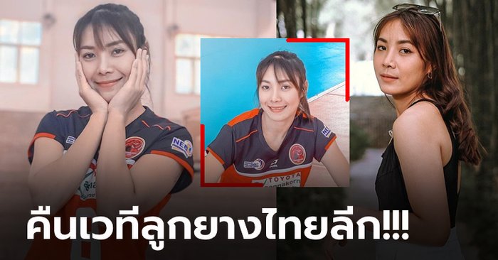 Favorite young man “Kaew Kalaya”, a young rubber hitting player under Khon Kaen Star VC (photo)