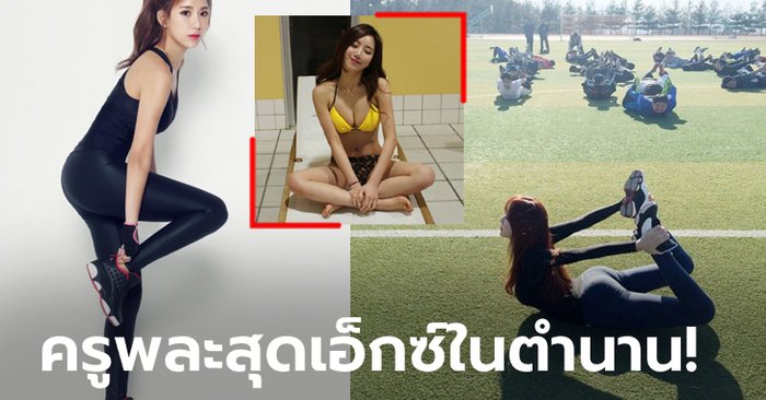 ตัวแม่ของวงการ! วันนี้ของ "เย จอง-ฮวา" ฟิตเนสไอดอลยุคแรกแดนกิมจิ (ภาพ)