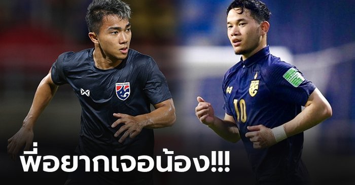 จากใจรุ่นพี่! "ชนาธิป" พูดแบบนี้ถึง "ธนวัฒน์" หลังประเดิมทีมชาติไทย (ภาพ)