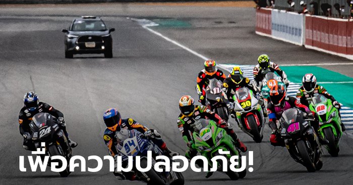 เลื่อน! OR BRIC Superbike 2021 ปรับกำหนดการและมาตรการร่วมแข่งขันใหม่