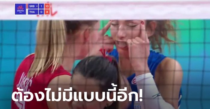 เซ่นดราม่าเหยียด! FIVB แบน "เยอร์เยวิช" 2 เกมพร้อมปรับเงินส.ลูกยางเซิร์บ