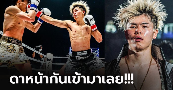 ต่อให้ 3 รุม 1 เลย! "เทนชิน" อดีตคู่ปรับ "รถถัง" เอาจริงขึ้นสังเวียนกติกานี้ (ภาพ)