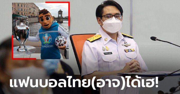 รอฟังข่าวดี! "ดร.ก้องศักด" เผยกำลังเจรจาสิทธิ์ยิงสดยูโร 2020 ตั้งแต่รอบน็อกเอาต์