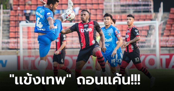 ซิวสามแต้มในถิ่น! แบงค็อก รัวถล่ม ระยอง 4-1 รั้งอันดับ 5 (คลิป)