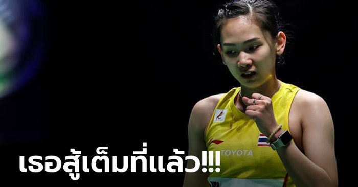 ต้านไม่ไหว! "พรปวีณ์" พ่าย "โอกุฮาร่า" ชวดแชมป์ขนไก่ ออล อิงแลนด์