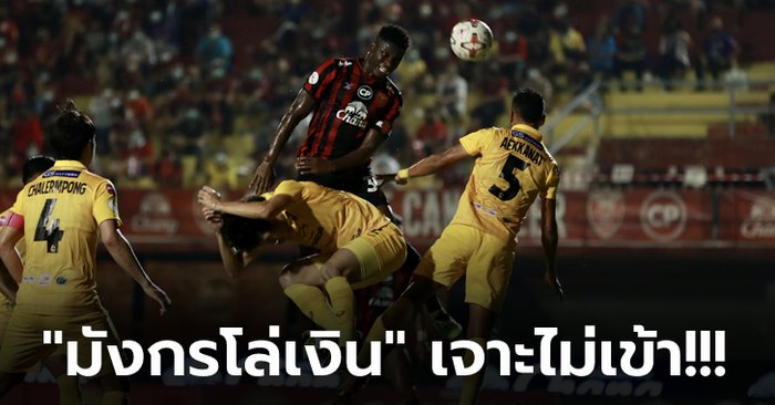 ไร้ชัย 4 เกมติด! โปลิศ เทโร ได้แค่เจ๊า นครราชสีมา 0-0 แบ่งทีมละแต้ม