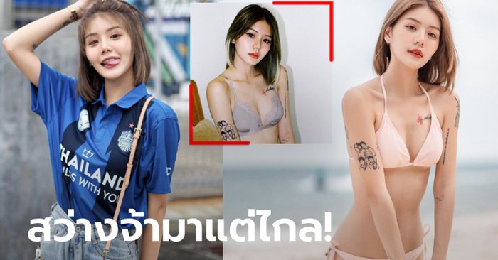 เซ็กซี่เด็กแนว! ล่าสุดของ "น้องใบเฟิร์น" กองเชียร์นางฟ้าบุรีรัมย์ ยูไนเต็ด (ภาพ)