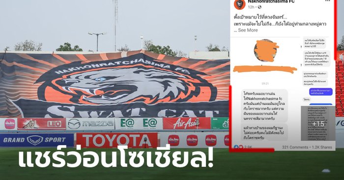 สู้เพื่อครอบครัว! เรื่องราวของแอดมินเพจ Nakhonratchasima FC กับ "หนุ่มผู้มุ่งมั่นจากสตูล" (ภาพ)
