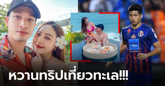 คนนี้รักจริง! ส่อง "น้องแอน" แฟนสาว "ตั้ม ธนบูรณ์" มิดฟิลด์ทีมชาติไทย (ภาพ)