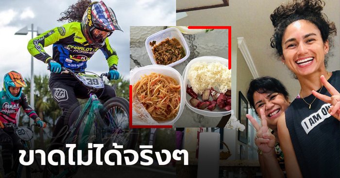 ฉันเป็นคนไทย! "อแมนดา คาร์" กับเมนูโปรดแม้จะย้ายไปใช้ชีวิตที่สหรัฐฯ (ภาพ)