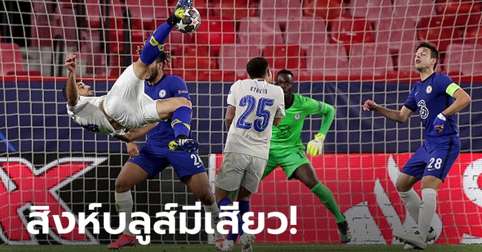 โดนทดเจ็บ! เชลซี พ่าย ปอร์โต 0-1 แต่ยังลิ่วตัดเชือกยูฟา แชมเปียนส์ ลีก